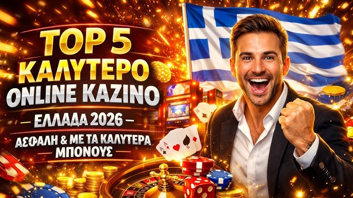Τα Καλύτερα Διαδικτυακά Καζίνο - Οδηγός για τους Παίκτες