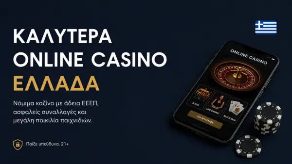 Online Casino στην Ελλάδα Οδηγός για Επιτυχία και Διασκέδαση -978716822 Online Casino στην Ελλάδα Οδηγός για Επιτυχία και Διασκέδαση -978716822